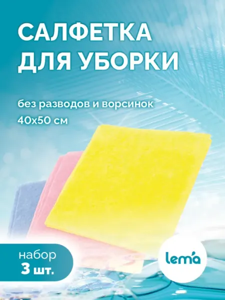Салфетки для уборки и блеска поверхностей 40*50 набор 3 шт