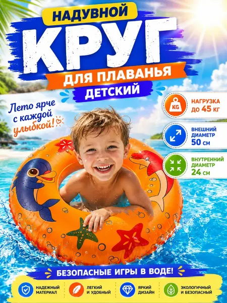 Круг надувной для плавания для детей и подростков с ручками
