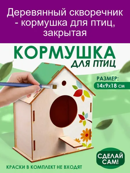 Лесная Мастерская Скворечник закрытый