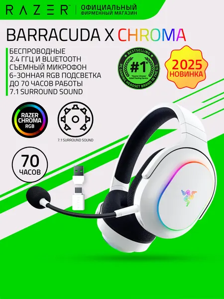 Игровые наушники Razer Barracuda X Chroma (White) Беспроводные, RGB подсветка, 7.1 Surround Sound, микрофон