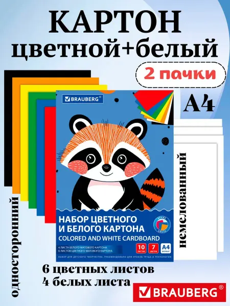 Brauberg Картон для школы цветной и белый 10 листов 2 упаковки