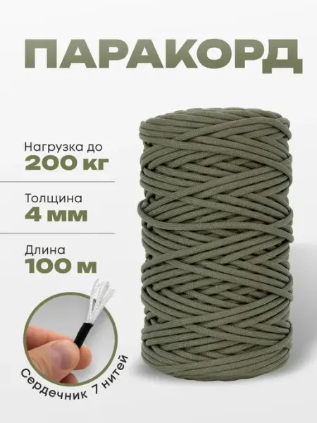 Паракорд 100 м, цвет Хаки, 4 мм для плетения