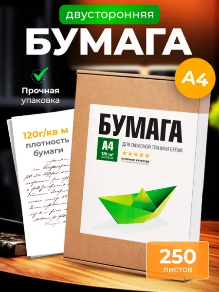 Бумажная лавка Плотная белая бумага А4 120 г м2 для принтера и рисования