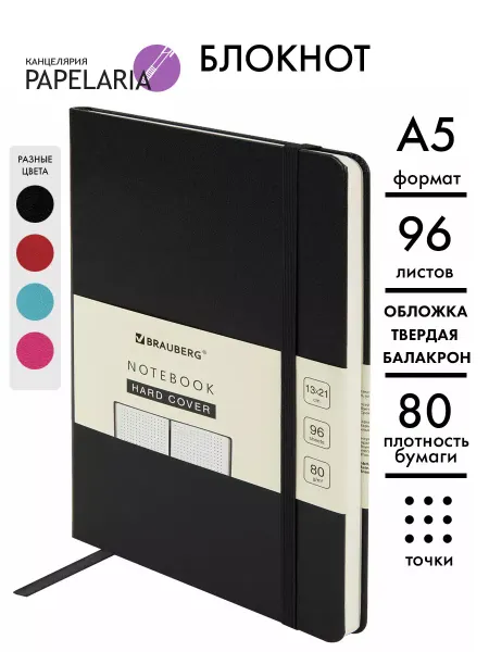 Papelaria Блокнот А5 в точку (13х21 см)