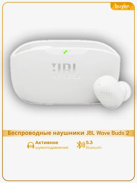 Беспроводные TWS наушники JBL Wave Buds 2, с активным шумоподавлением, белый