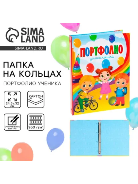 СИМА-ЛЕНД Папка на кольцах для школьника 24.5х32 см