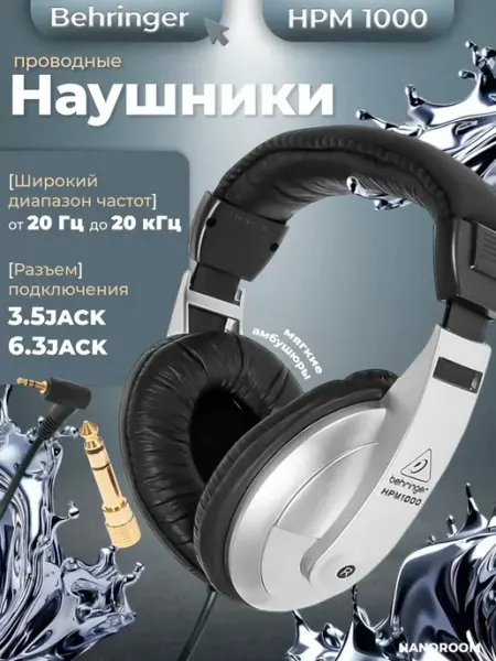 Проводные наушники BEHRINGER HPM1000 BK, черный, 3.5/6.3 jack