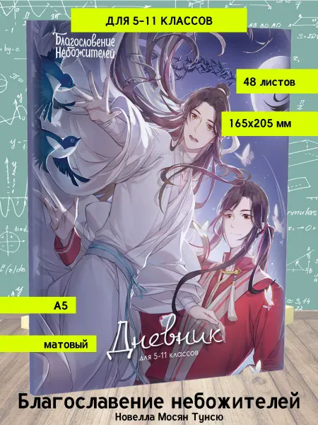 ArtSpace Дневник школьный 5-11 класс Мосян Тунисо