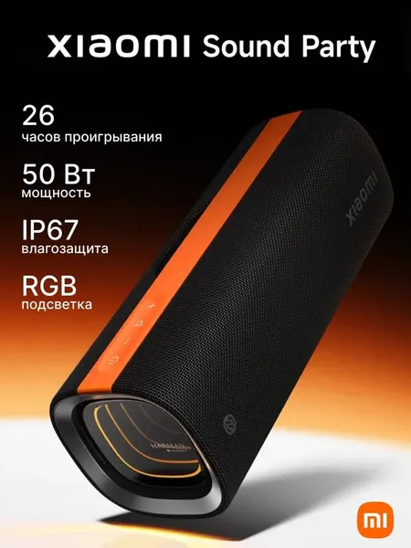 Портативная Bluetooth-колонка Xiaomi Sound Party 50W, черная (MDZ-39-DB)