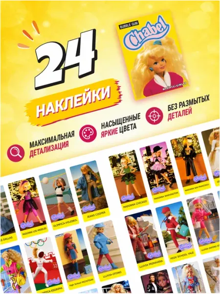 Zakaztrafaret Наклейка Chabel кукла жвачка Шабель стикеры в альбом