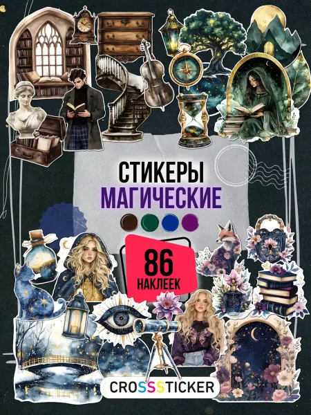 CROSSSTICKER Наклейки для скрапбукинга и ежедневника магия винтаж