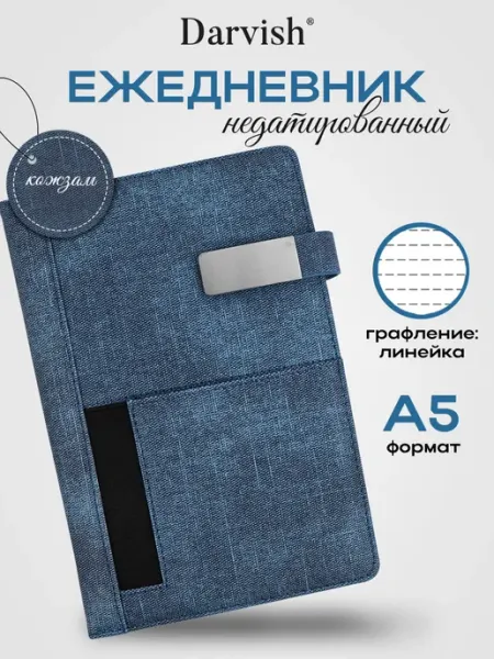 Darvish TM Ежедневник недатированный А5 серый на застёжке плюс карман