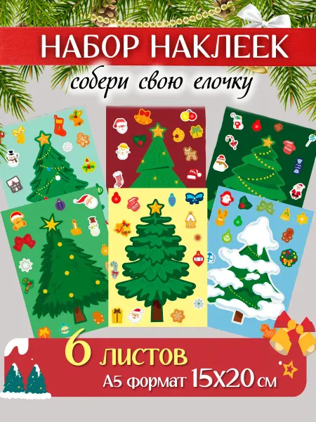 Special Gift Pack Стикеры наклейки новогодние многоразовые на подарок