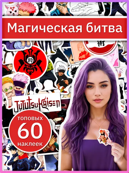 Sticker universe Наклейки Магическая битва по манге Jujutsu Kaisen