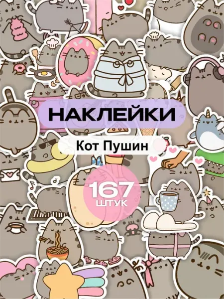 LIKE stikers Наклейки для скрапбукинга детские Кот Пушин