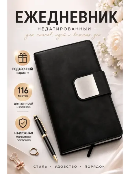 ШКОЛА КАНЦЕЛЯРИЯ Ежедневник А5 в мягкой обложке недатированный женский