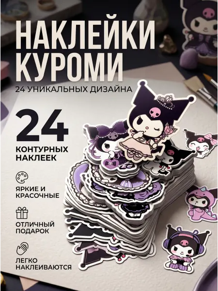 Галактика Наклеек Наклейки для скрапбукинга Куроми