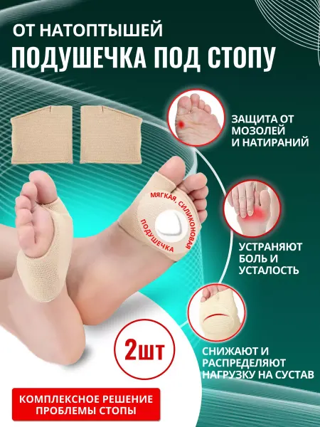 Медруна Защитная стяжка подушка для пальцев ног