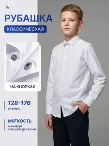 Рубашка Маленькая банда для мальчика школьная