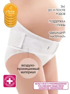 Бандаж для беременных Фэст бандажи универсальные