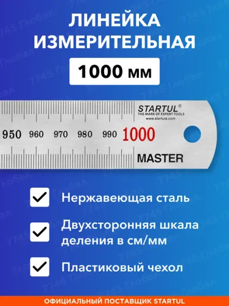 Startul Линейка металлическая 1 метр двусторонняя ST3500-100