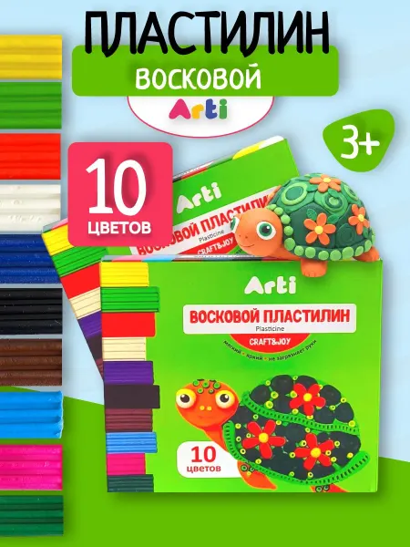 Arti. Пластилин 10 цветов восковой 2 шт