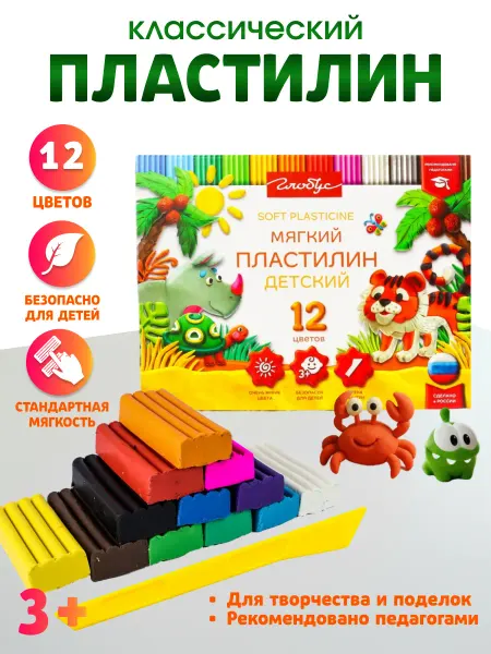 ГЛОБУС Мягкий пластилин детский 12 цветов для лепки