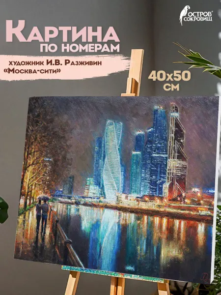 ОСТРОВ СОКРОВИЩ Картина раскраска по номерам на холсте, 40*50 см