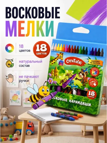 Creativiki Восковые карандаши набор 18 цветов детские