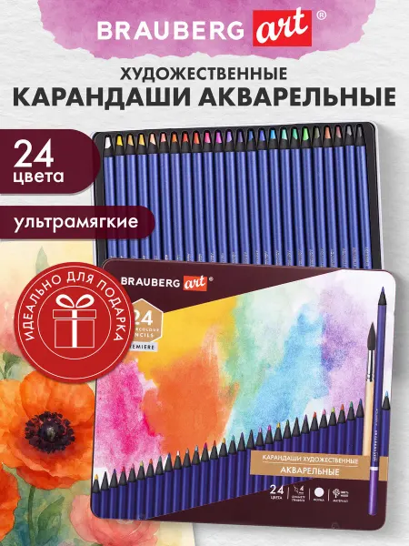 Brauberg Карандаши цветные акварельные художественные, 24 цвета