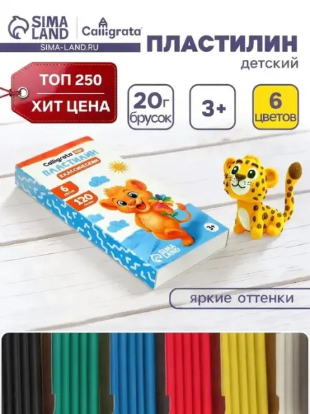 Цветной пластилин для творчества и обучения