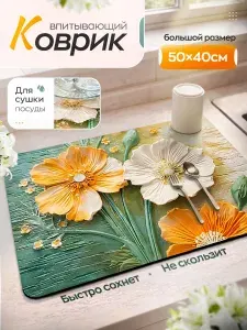 Коврик для сушки посуды впитывающий, диатомитовый нано коврик 50*40см