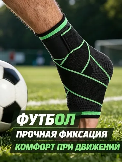 Бандаж на голеностопный сустав, универсальный размер