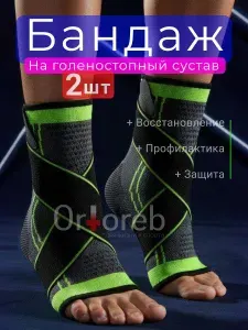 Бандаж на голеностопный сустав 2шт, эластичный , спортивный