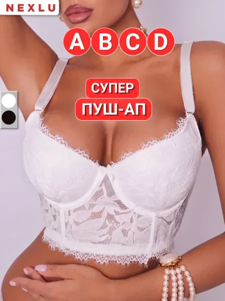 NEXLU Бюстгальтер пушап кружевной корсет