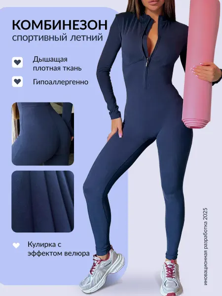 Аматестессо Спортивный комбинезон для фитнеса и йоги