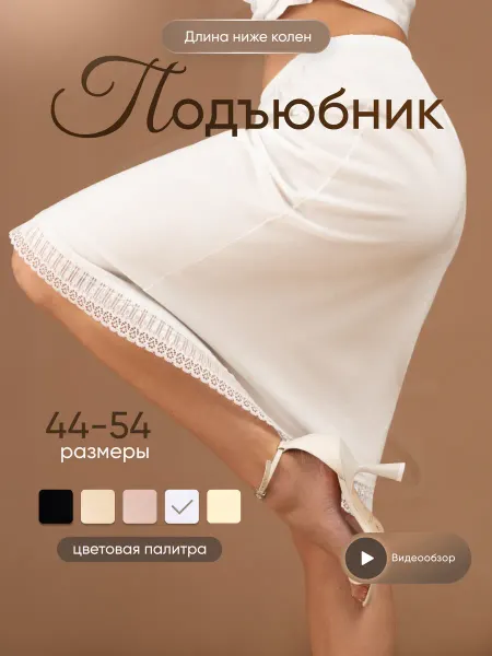 DIANA LINGERIE Нижняя юбка, длинный подъюбник с кружевом под платье хлопок