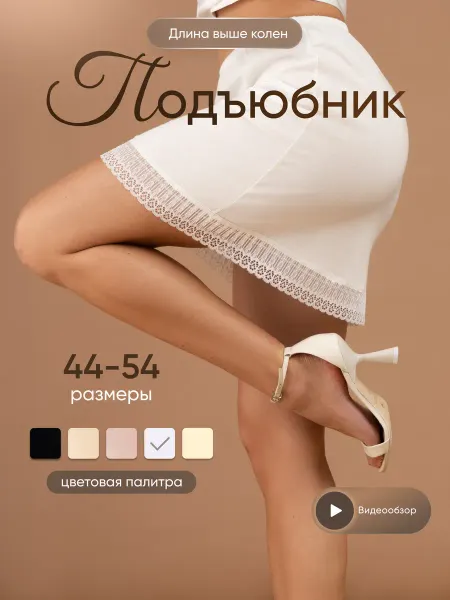 DIANA LINGERIE Нижняя юбка, подъюбник под платье хлопок
