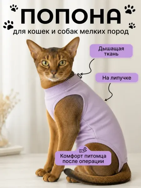 Попона послеоперационная для кошек и собак бандаж