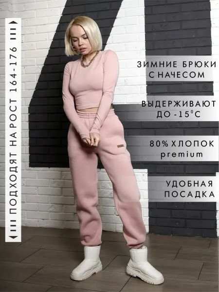 FLOY Брюки женские утепленные спортивные штаны теплые джоггеры