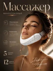 Бандаж для лица и подбородка, микротоковый массажер для лица