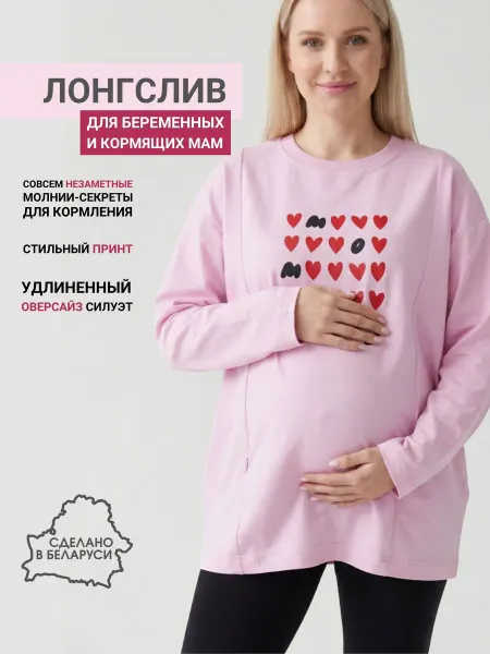 Wooma Оверсайз лонгслив для беременных и кормящих