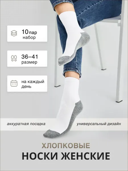 ZAMANA Носки средней длины набор 10 пар