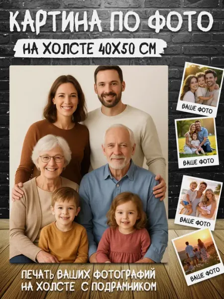 Joker Mobile Картина на холсте 40 на 50 со своим фото