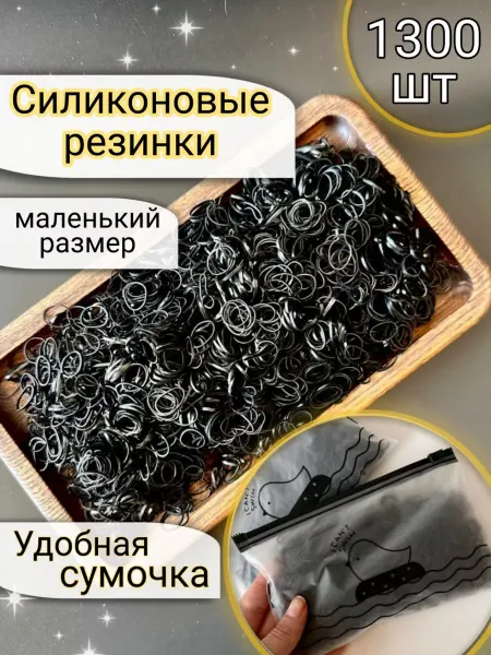 Polly accessories Резинки для волос силиконовые женские набор тонкие мелкие