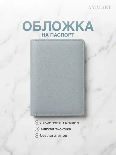AMMART Обложка для паспорта и документов из экокожи