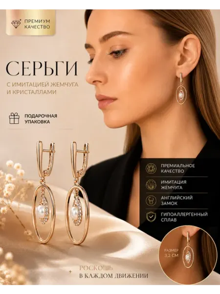 BIJOUTIMI Серьги с жемчугом золотистые в подарочной коробочке