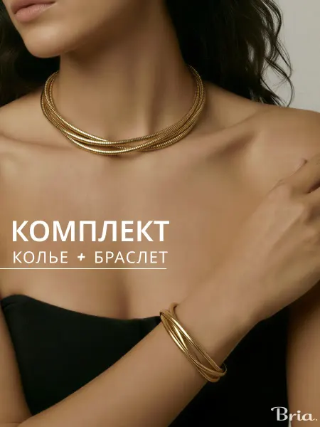 Bria Комплект бижутерии колье обруч и браслет