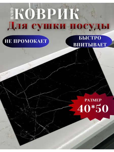 Maisone Впитывающий коврик для сушки посуды 40*50