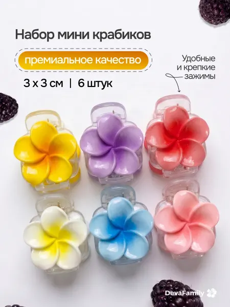 DevaFamily Детские заколки-крабики для волос Цветок Гавайский мини